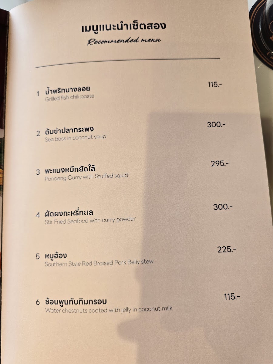 Chonpoon Cafe and Restaurant Photo Menu 8