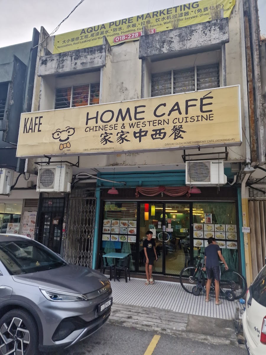 Home Cafe 家家中西餐