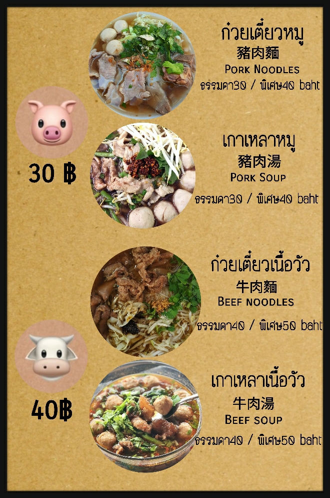 NoodlesChiangmai by.หอมกลิ่น Photo Menu 2