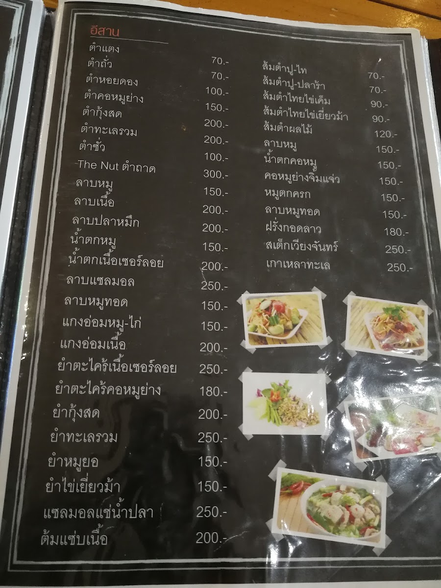 The 3 Us ปากเกร็ด Photo Menu 3