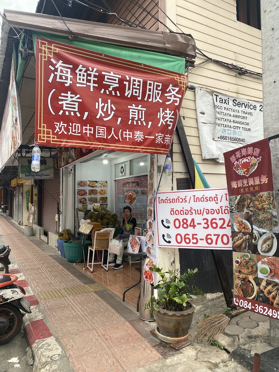 納歌海鮮市場Naklua Seafood นาเกลือซีฟู๊ด