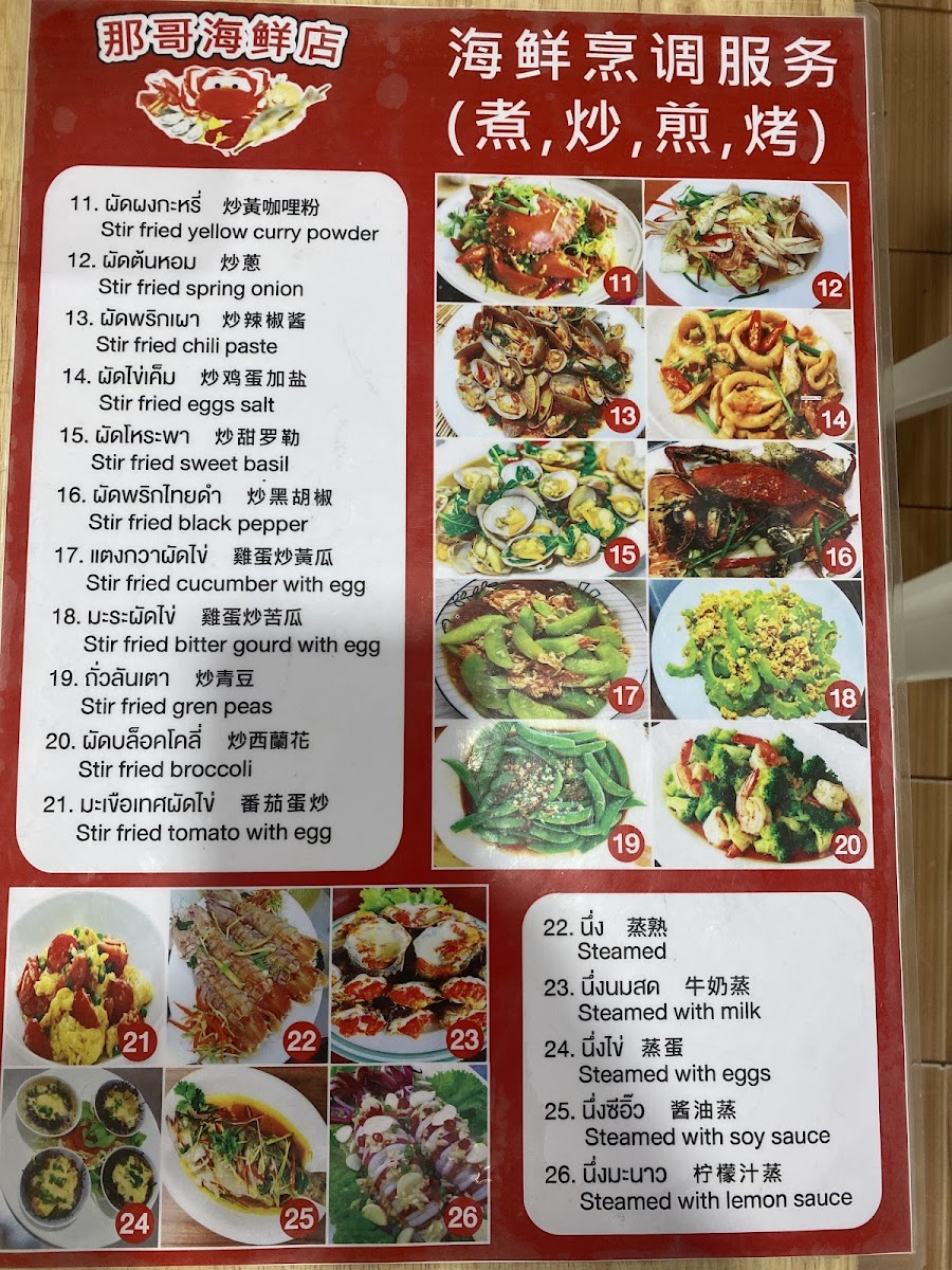 納歌海鮮市場Naklua Seafood นาเกลือซีฟู๊ด Photo Menu 1