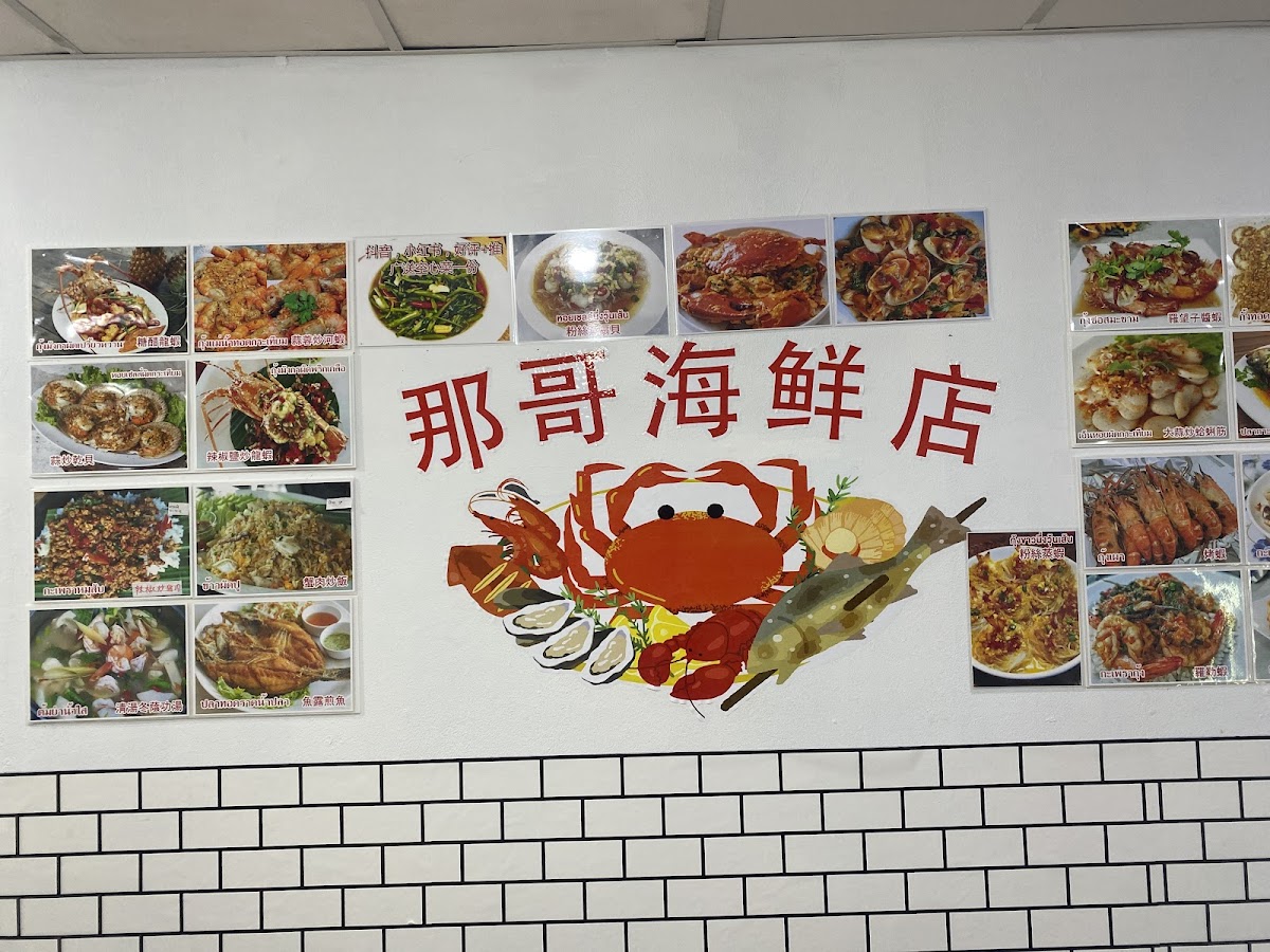 納歌海鮮市場Naklua Seafood นาเกลือซีฟู๊ด Photo Menu 5