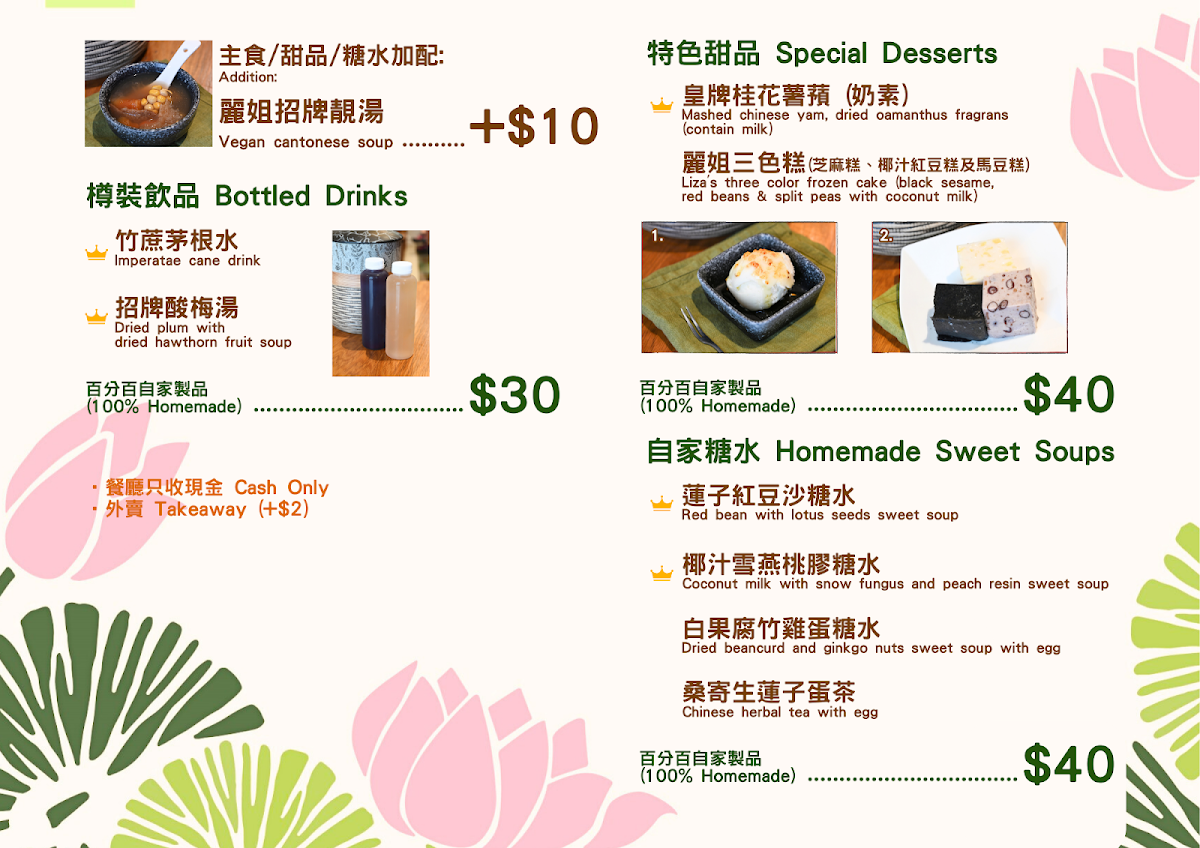 Lotus Seed Liza's Vegetarian Photo Menu 1