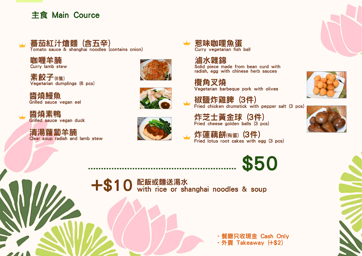 Lotus Seed Liza's Vegetarian Photo Menu 2
