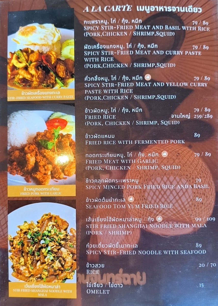 บ้านจันทร์ฉาย - Baan Janchai Restaurant & Wine Photo Menu 1