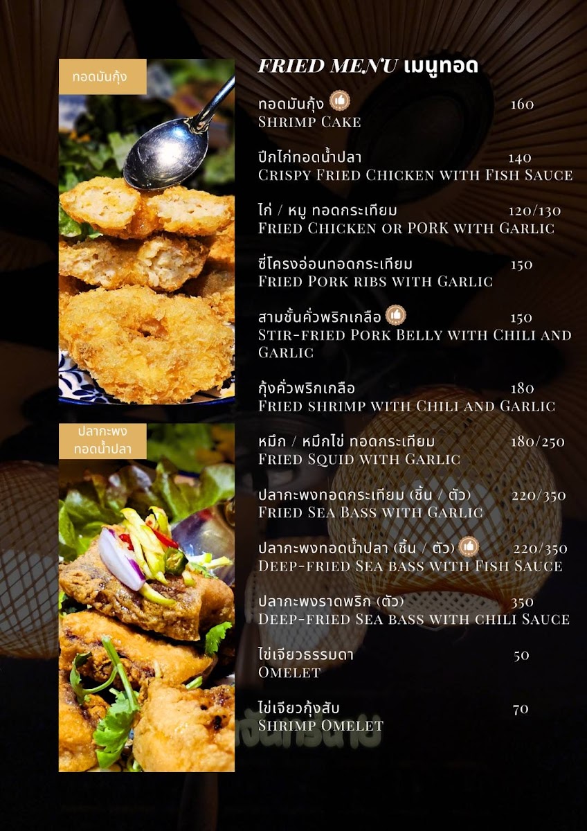 บ้านจันทร์ฉาย - Baan Janchai Restaurant & Wine Photo Menu 10