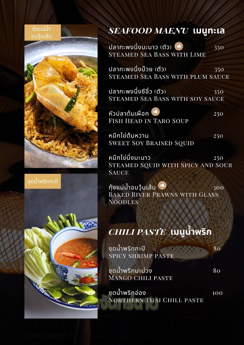 บ้านจันทร์ฉาย - Baan Janchai Restaurant & Wine Photo Menu 3
