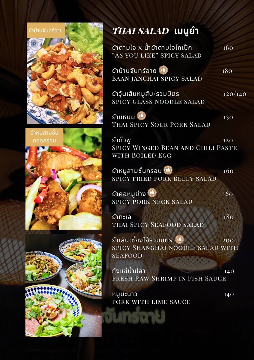 บ้านจันทร์ฉาย - Baan Janchai Restaurant & Wine Photo Menu 4