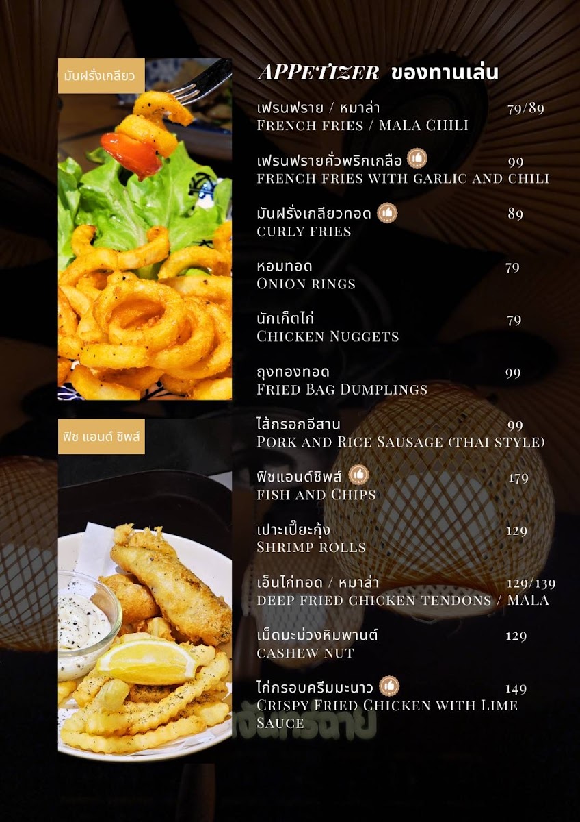 บ้านจันทร์ฉาย - Baan Janchai Restaurant & Wine Photo Menu 5