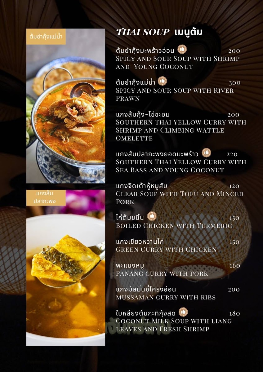 บ้านจันทร์ฉาย - Baan Janchai Restaurant & Wine Photo Menu 7