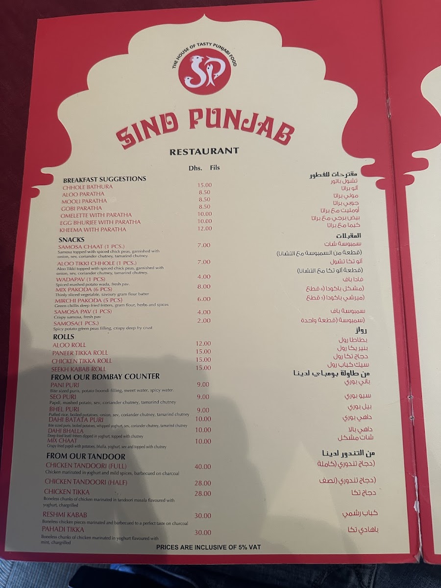 Sind Punjab Restaurant Photo Menu 1