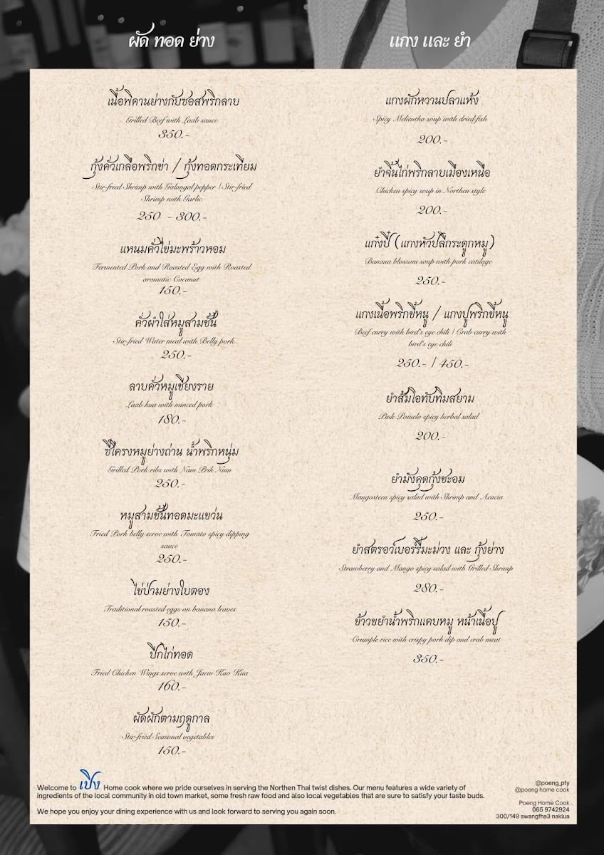 Poeng Home Cook เปิง โฮม คุ๊ก Photo Menu 1
