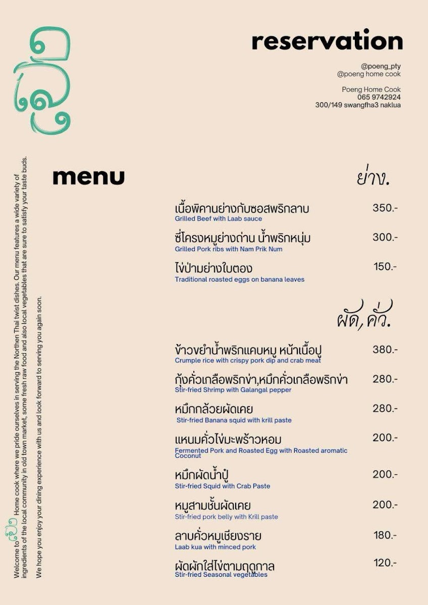 Poeng Home Cook เปิง โฮม คุ๊ก Photo Menu 3