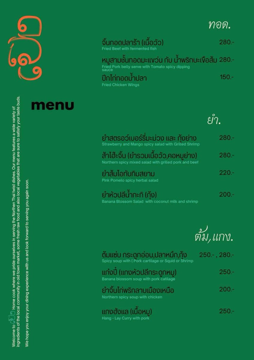 Poeng Home Cook เปิง โฮม คุ๊ก Photo Menu 4