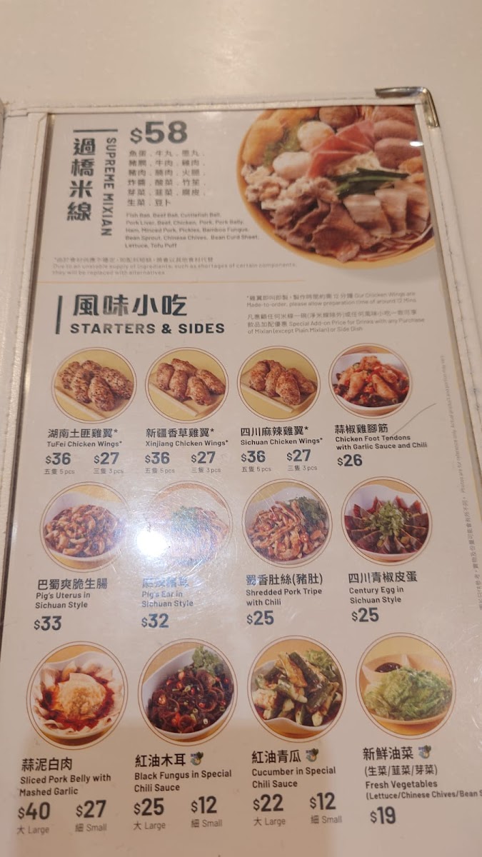 TamJai Yunnan Mixian (Circle Tower) Photo Menu 1