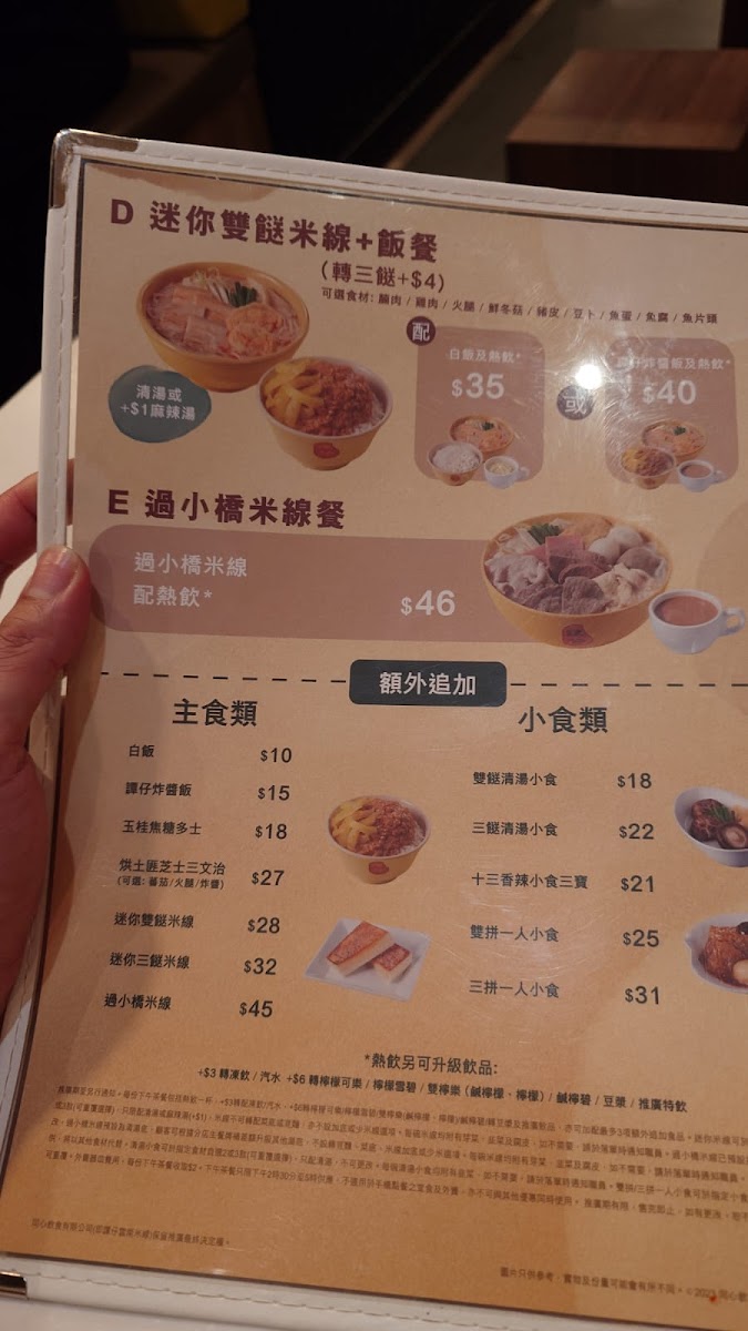 TamJai Yunnan Mixian (Circle Tower) Photo Menu 4