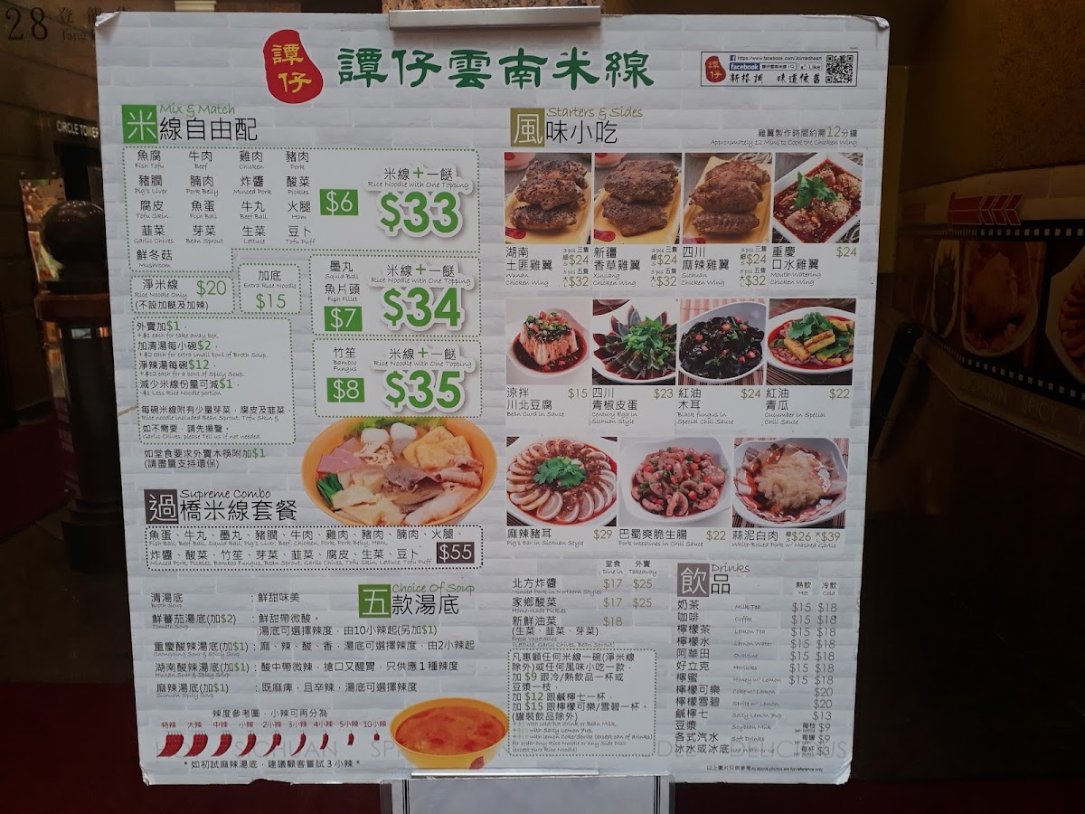 TamJai Yunnan Mixian (Circle Tower) Photo Menu 6