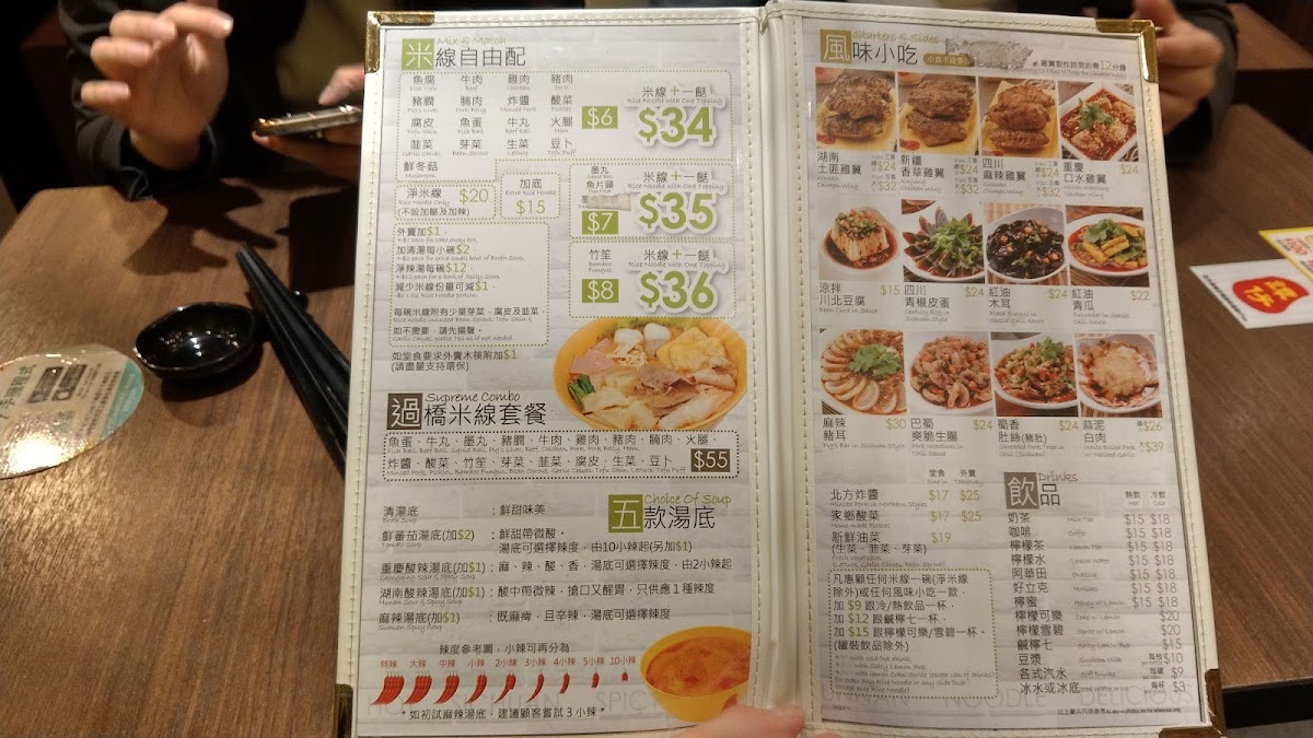 TamJai Yunnan Mixian (Circle Tower) Photo Menu 7