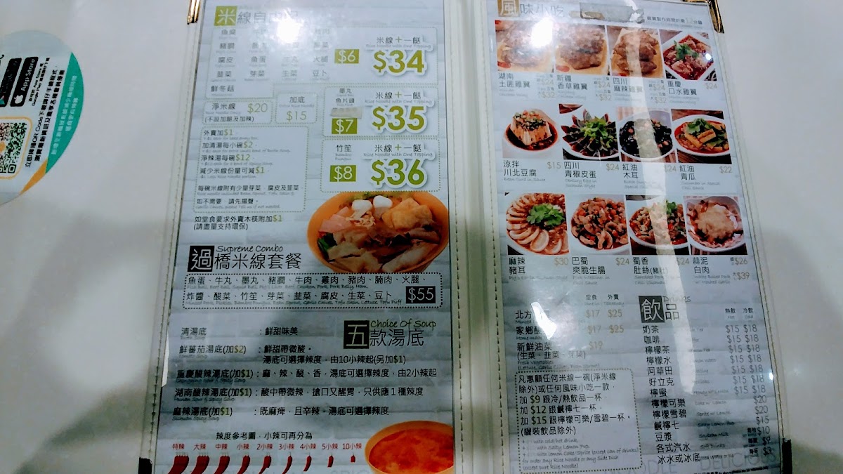 TamJai Yunnan Mixian (Circle Tower) Photo Menu 8