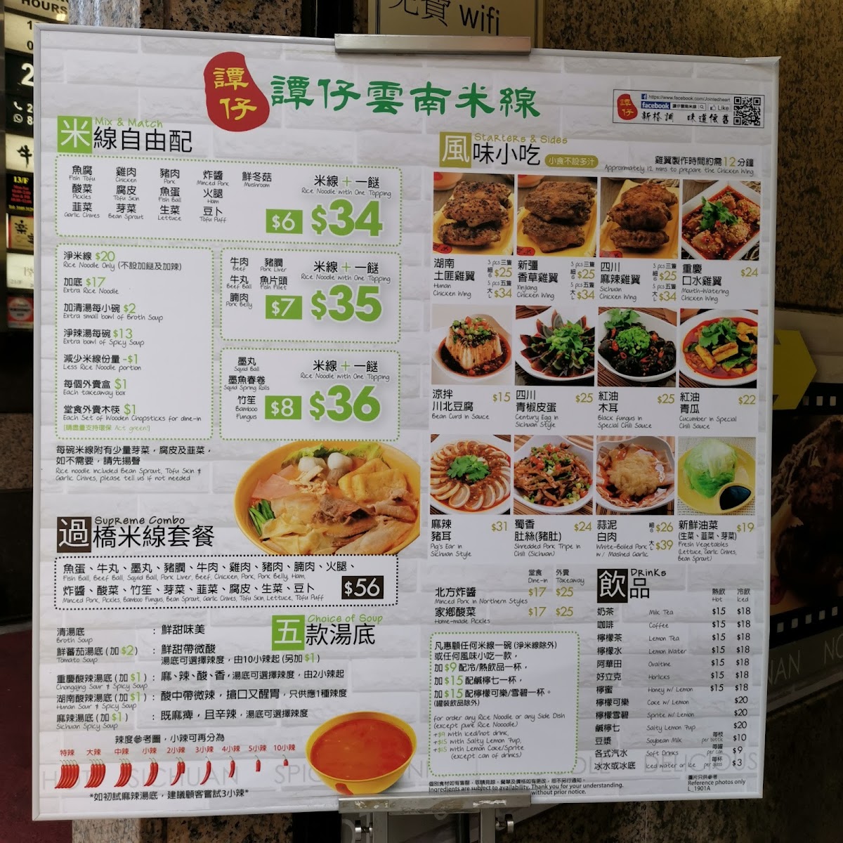 TamJai Yunnan Mixian (Circle Tower) Photo Menu 9