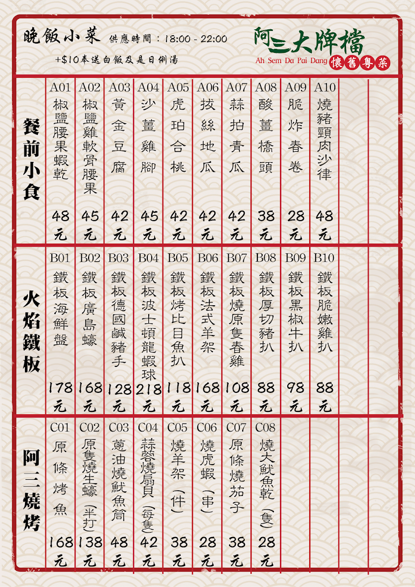 Ah Sem Da Pai Dang Photo Menu 6