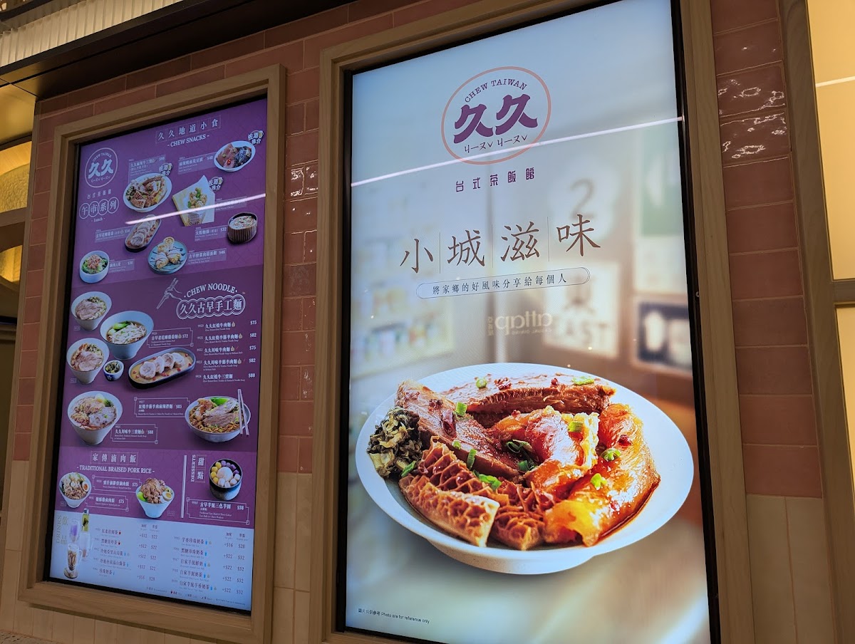 Chew Taiwan (Central) Photo Menu 3