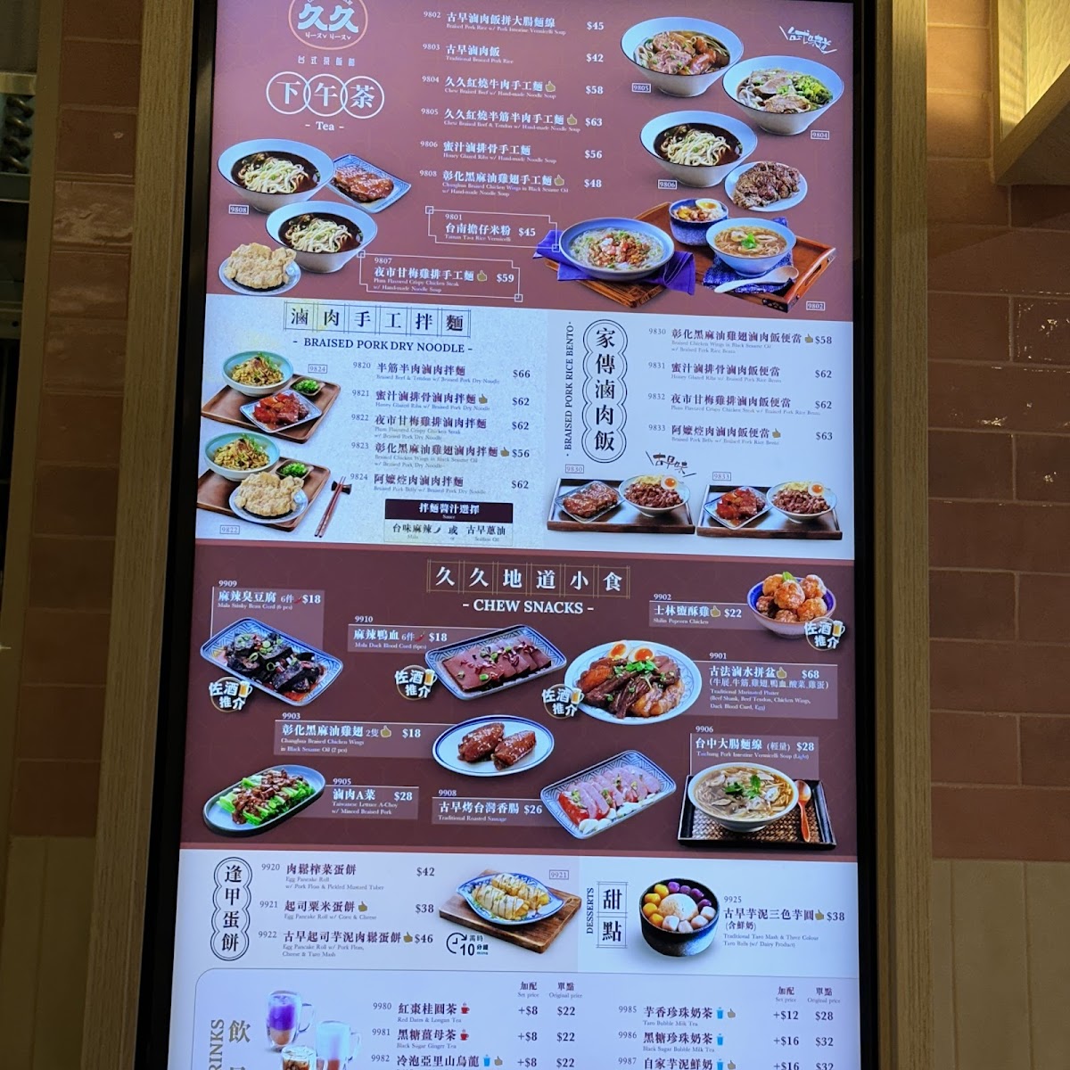 Chew Taiwan (Central) Photo Menu 6