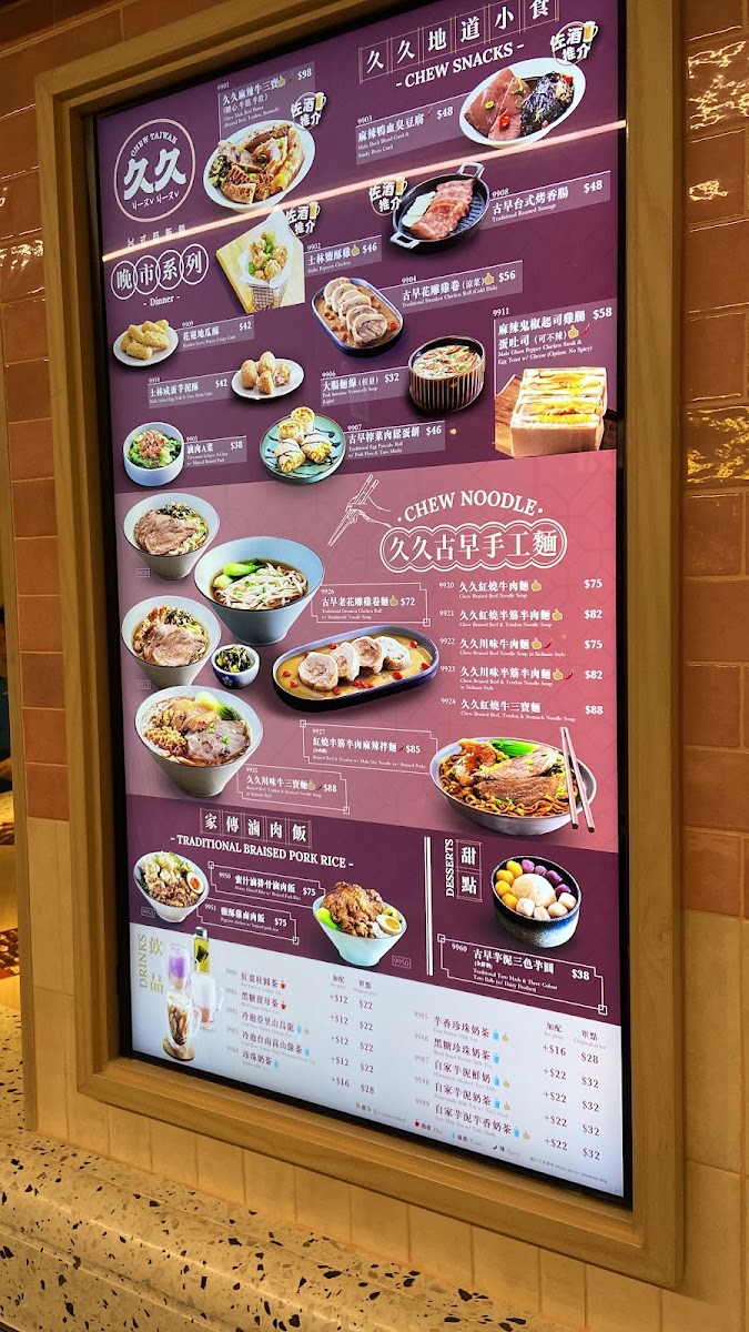 Chew Taiwan (Central) Photo Menu 7