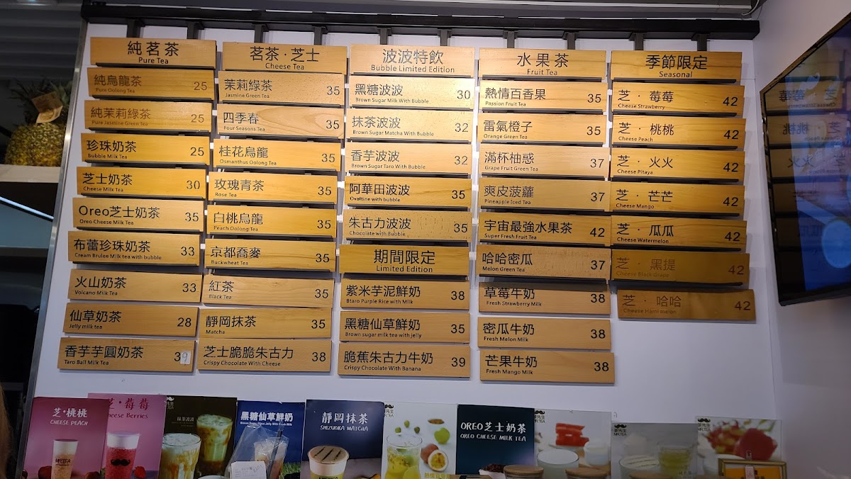MR. TEA茶先生 Photo Menu 7