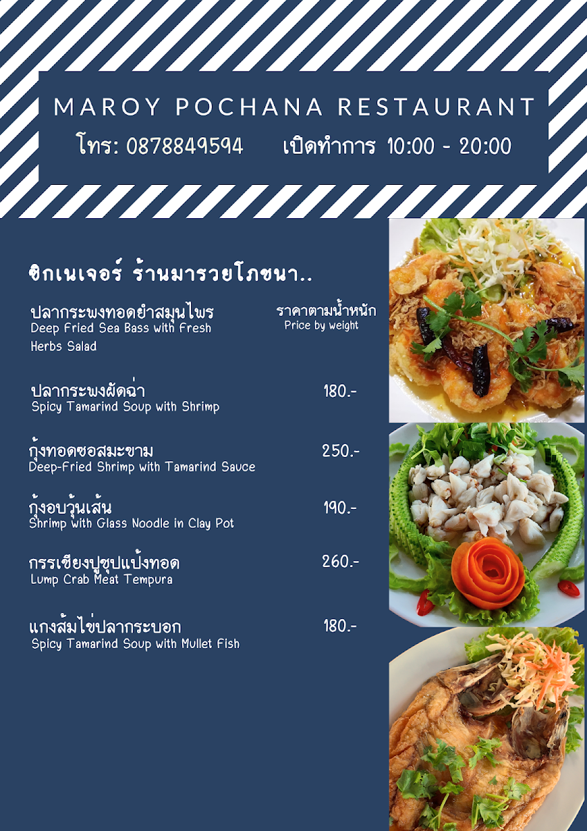 Maruay Potchana Photo Menu 2