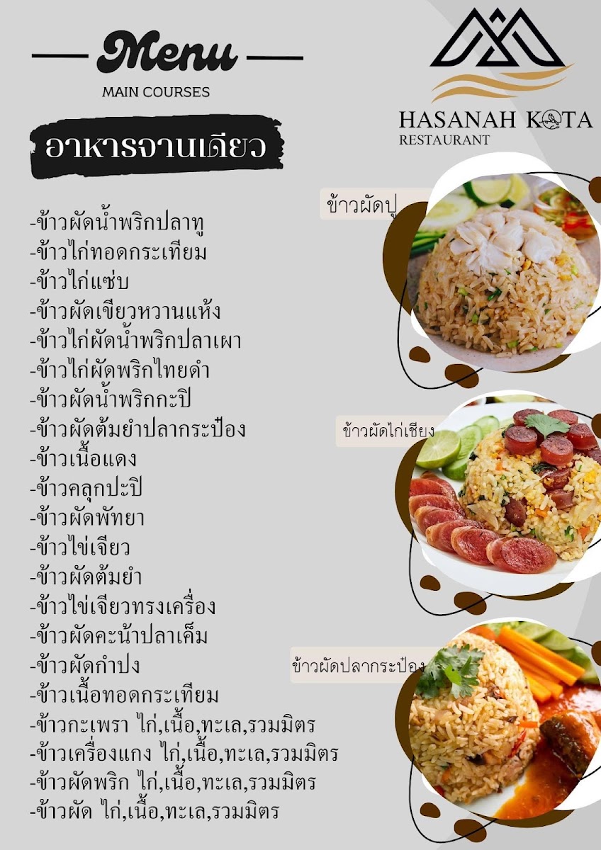 ร้านอาหารฮาซานะห์โกตา-HasanahKota Restaurant Photo Menu 1