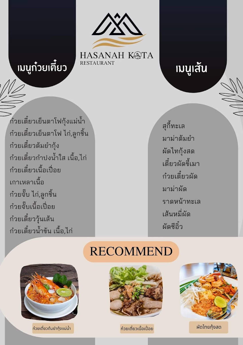 ร้านอาหารฮาซานะห์โกตา-HasanahKota Restaurant Photo Menu 3
