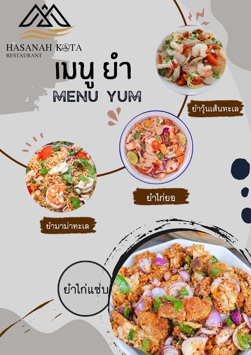 ร้านอาหารฮาซานะห์โกตา-HasanahKota Restaurant Photo Menu 6