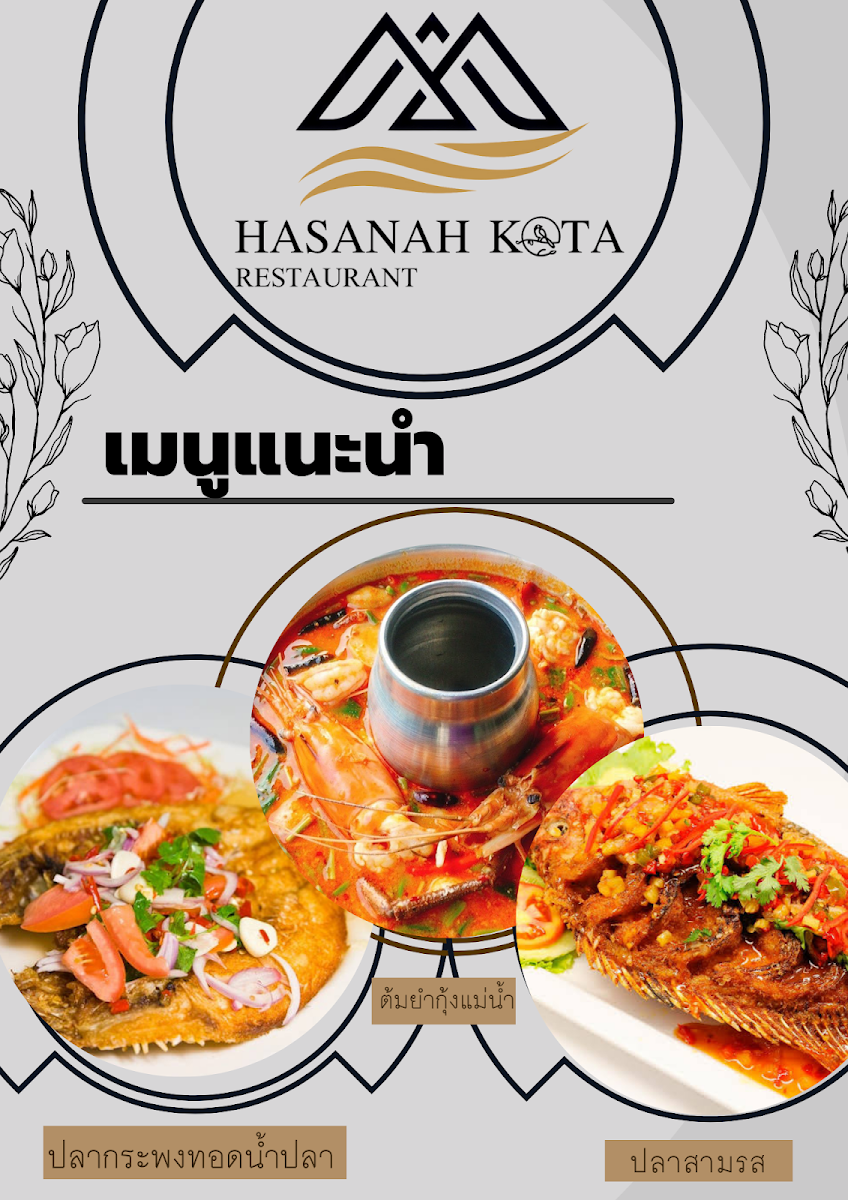 ร้านอาหารฮาซานะห์โกตา-HasanahKota Restaurant Photo Menu 8