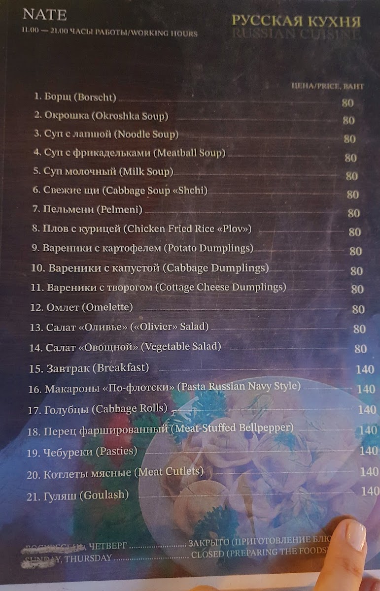 Nate 2 Russian and Thai Food Photo Menu 9