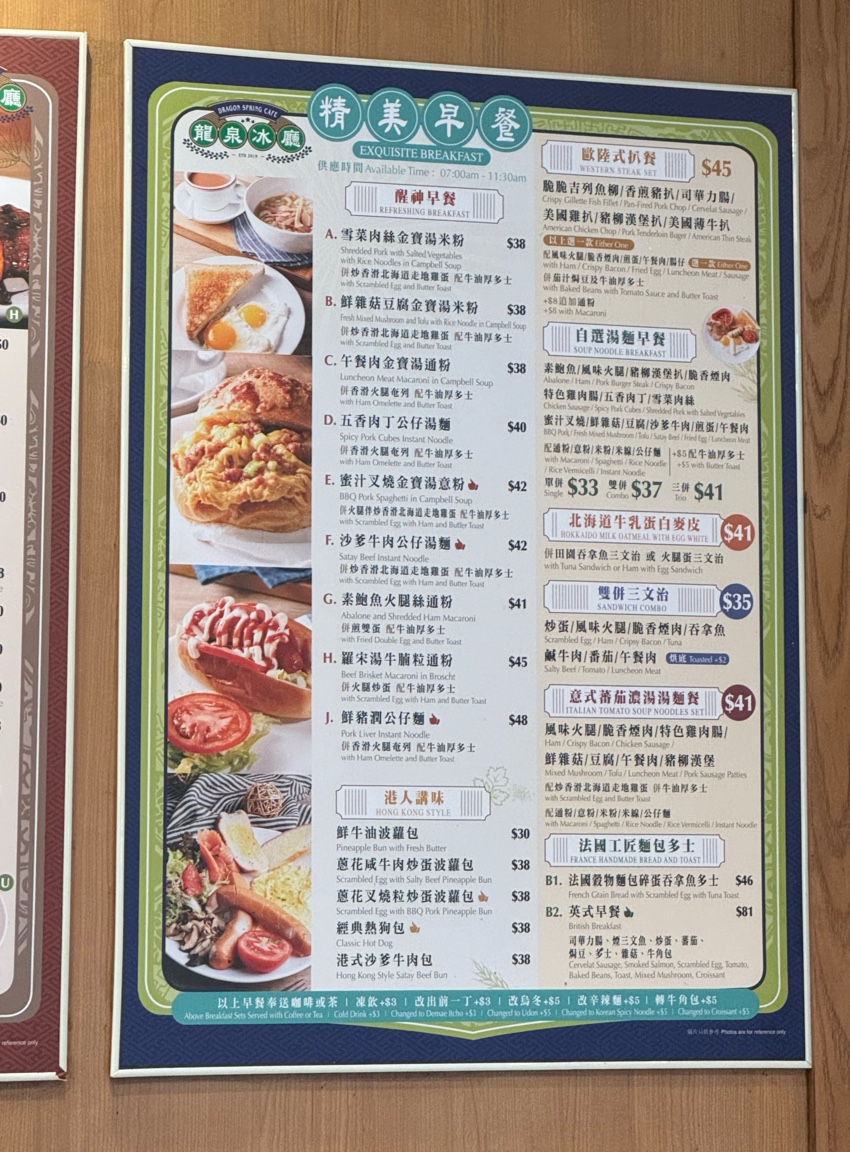 Dragon Spring Cafe (Causeway Bay) Photo Menu 10