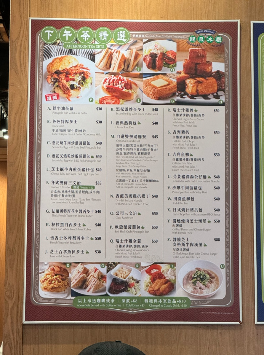 Dragon Spring Cafe (Causeway Bay) Photo Menu 2