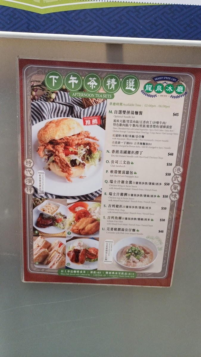 Dragon Spring Cafe (Causeway Bay) Photo Menu 7