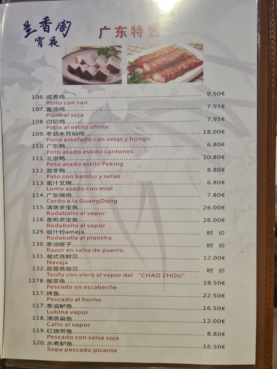 Restaurant Asiàtic Orquidea Photo Menu 1