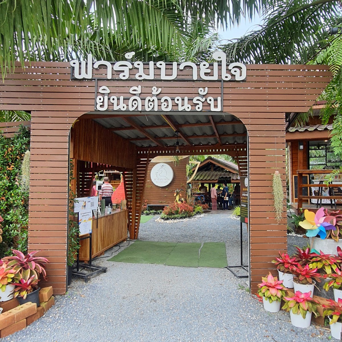 ฟาร์มบายใจคาเฟ่ farm by-jai café & restaurant