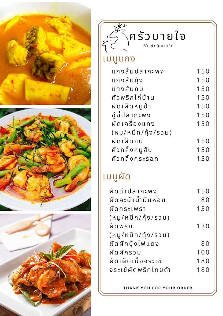 ฟาร์มบายใจคาเฟ่ farm by-jai café & restaurant Photo Menu 1