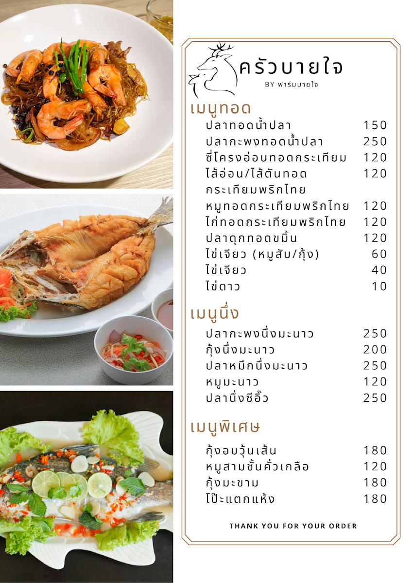 ฟาร์มบายใจคาเฟ่ farm by-jai café & restaurant Photo Menu 2