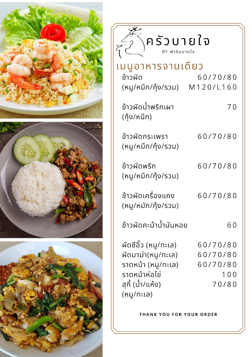ฟาร์มบายใจคาเฟ่ farm by-jai café & restaurant Photo Menu 3