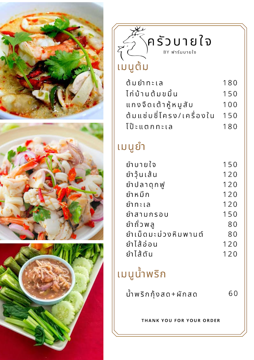 ฟาร์มบายใจคาเฟ่ farm by-jai café & restaurant Photo Menu 4