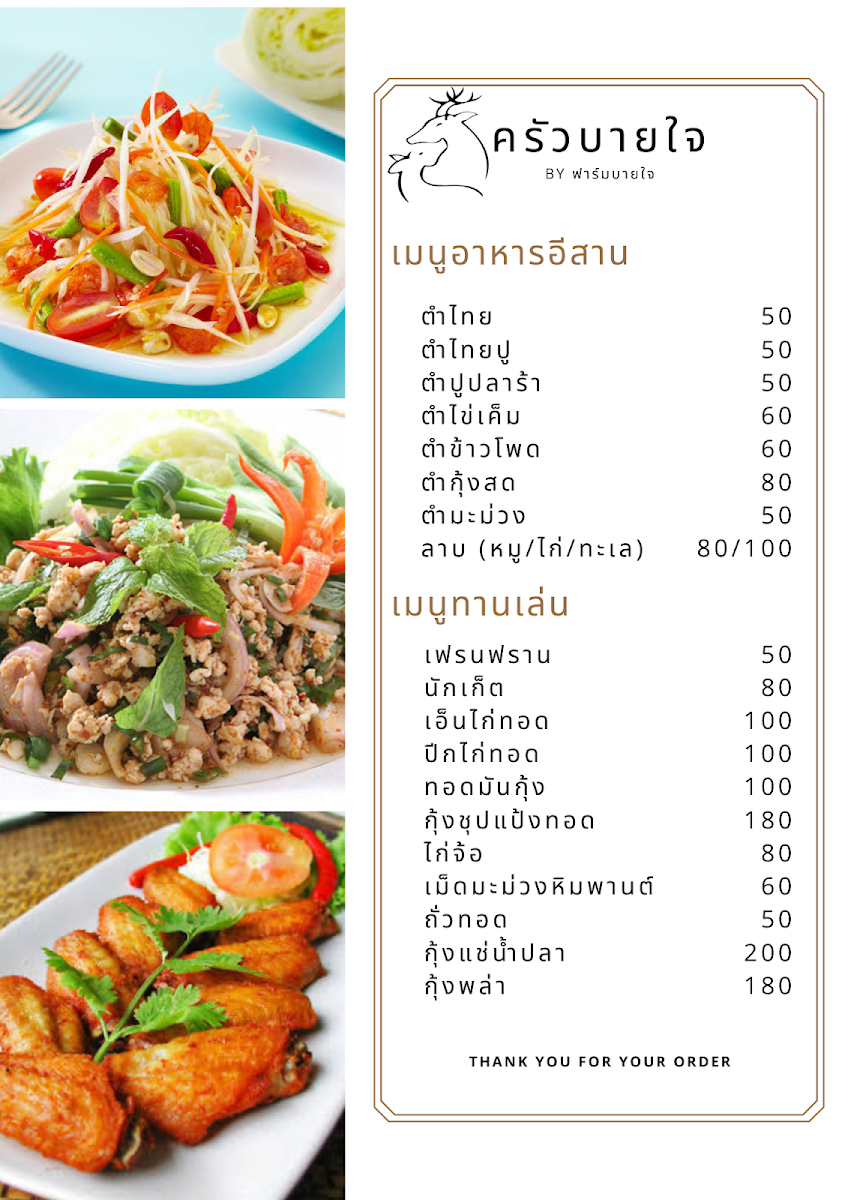 ฟาร์มบายใจคาเฟ่ farm by-jai café & restaurant Photo Menu 5