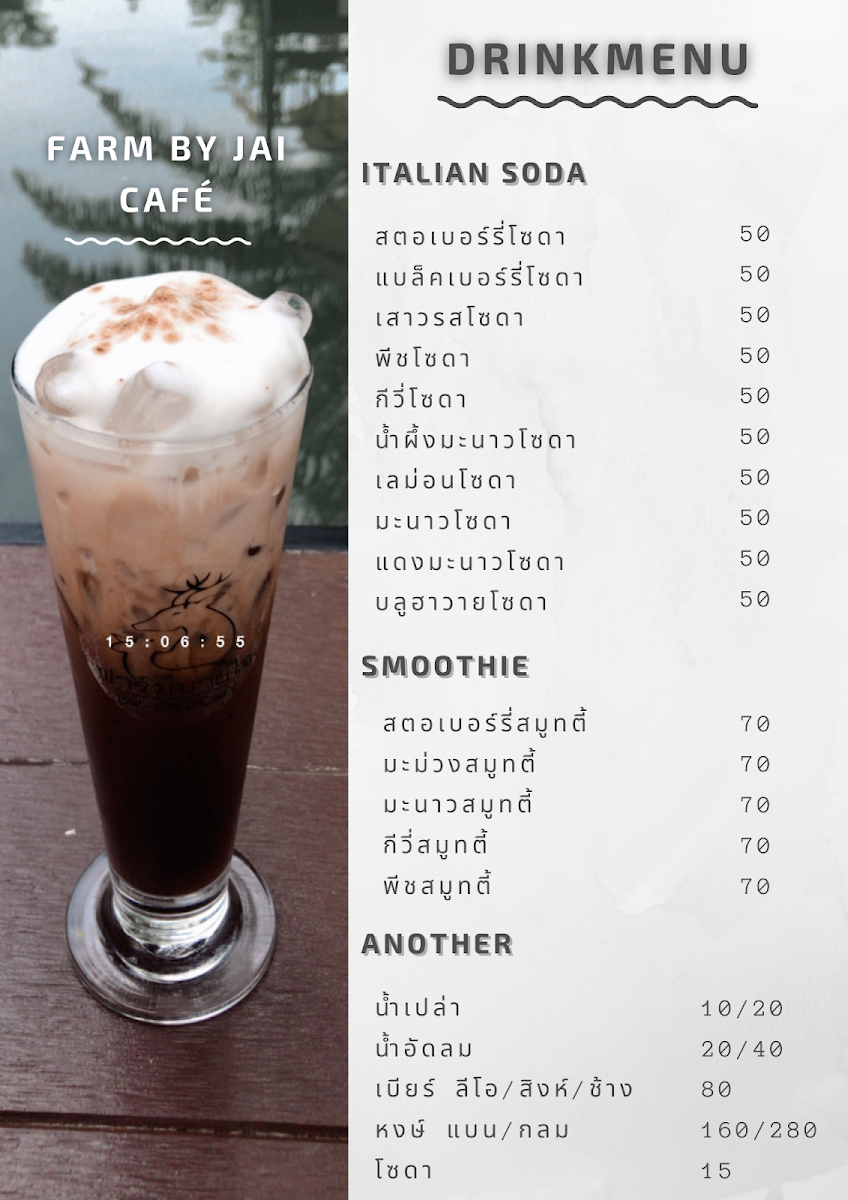 ฟาร์มบายใจคาเฟ่ farm by-jai café & restaurant Photo Menu 6