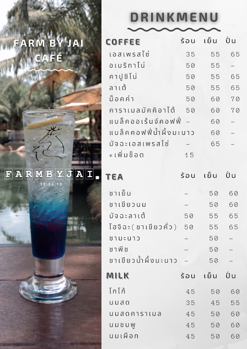 ฟาร์มบายใจคาเฟ่ farm by-jai café & restaurant Photo Menu 7