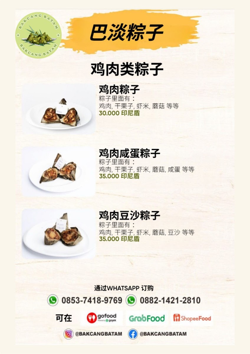 Bakcang Batam 巴淡棕子 Photo Menu 3