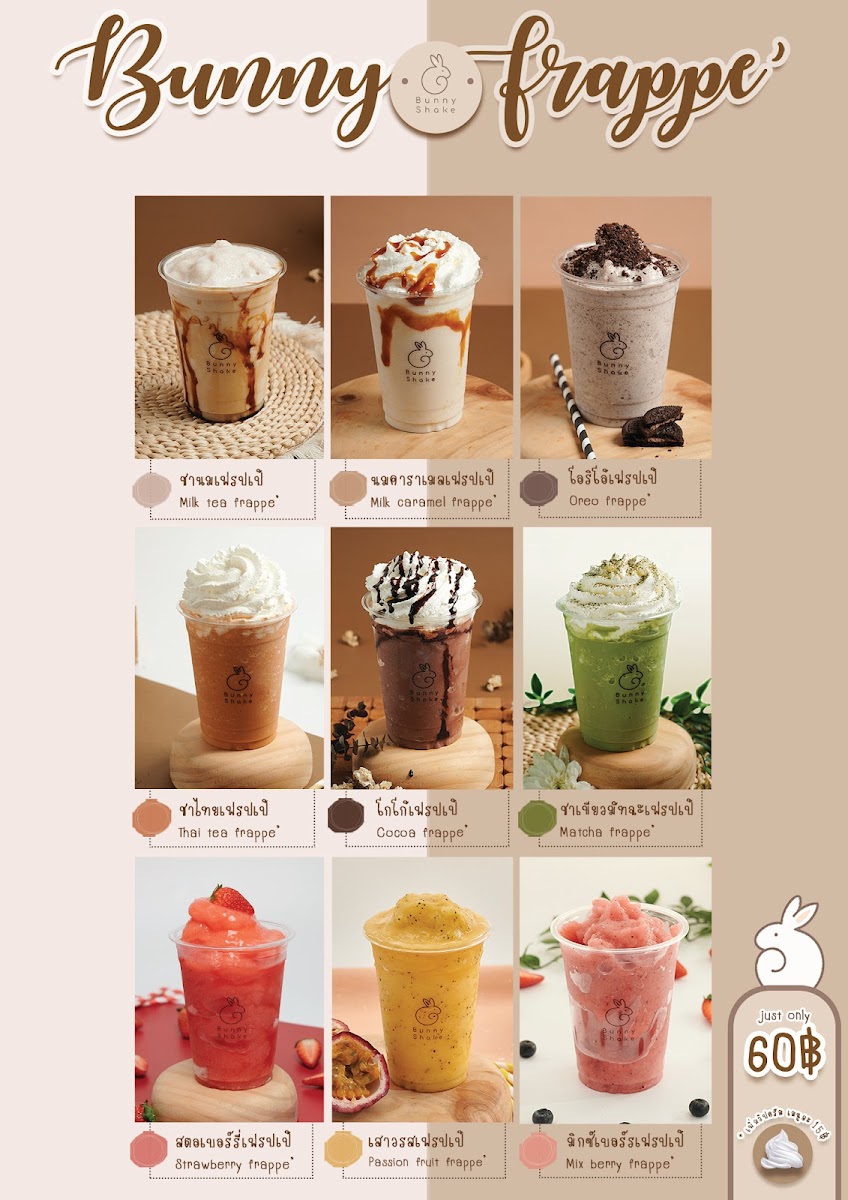 Bunny Shake Cafe แปดริ้ว Photo Menu 4